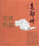 老郑州 pdf epub mobi 电子书 下载