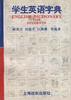 学生英语字典 pdf epub mobi 电子书 下载
