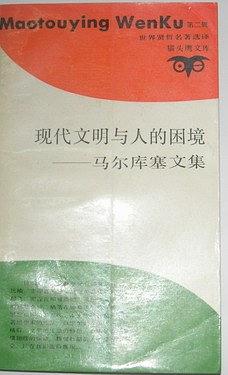 现代文明与人的困境
