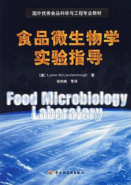食品微生物学实验指导 pdf epub mobi 电子书 下载