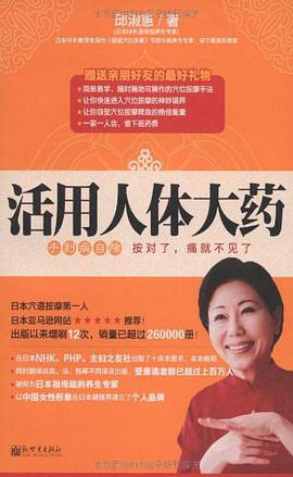 活用人体大药 pdf epub mobi 下载