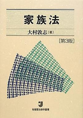 家族法（第3版 ）