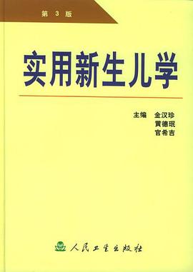 实用新生儿学 pdf epub mobi 电子书 下载