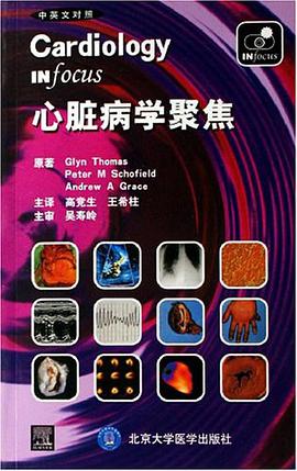 心脏病学聚焦（中英文对照） pdf epub mobi 电子书 下载