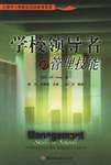 学校领导者的管理技能 pdf epub mobi 电子书 下载