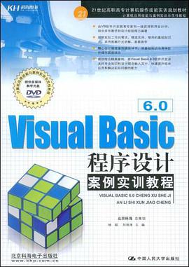 Visual Basic6.0程序设计案例实训教程 pdf epub mobi 电子书 下载