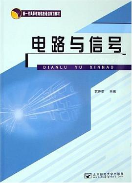 电路与信号