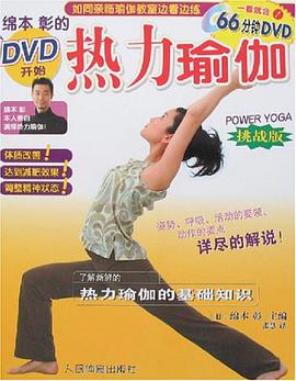 热力瑜伽 pdf epub mobi 电子书 下载