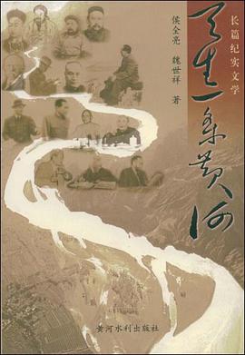 天生一条黄河 pdf epub mobi 电子书 下载