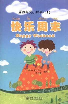 快乐周末 pdf epub mobi 电子书 下载