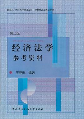 经济法学参考资料 pdf epub mobi 电子书 下载