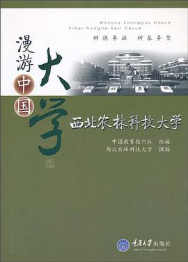 漫游中国大学丛书 pdf epub mobi 电子书 下载