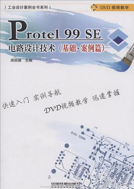 Protel99SE电路设计技术 pdf epub mobi 电子书 下载