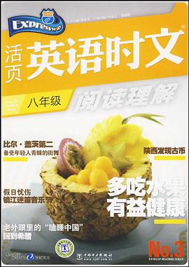 活页英语时文阅读理解 pdf epub mobi 电子书 下载