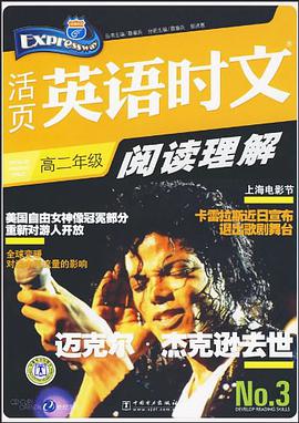 活页英语时文阅读理解 pdf epub mobi 电子书 下载