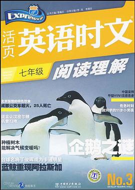 活页英语时文阅读理解 pdf epub mobi 电子书 下载
