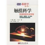 触摸科学-亲身体验科学试验 pdf epub mobi 电子书 下载
