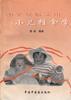 图文双解实用小儿推拿学 pdf epub mobi 电子书 下载