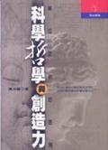 科學哲學與創造力 pdf epub mobi 电子书 下载