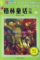 格林童话全集(上下) pdf epub mobi 电子书 下载