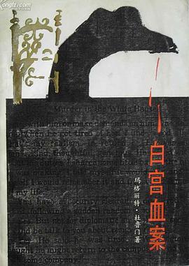 白宮血案