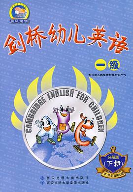 劍橋幼兒英語 一級 pdf epub mobi 電子書 下載