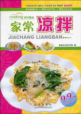 爱心家肴-清爽凉拌 pdf epub mobi 电子书 下载