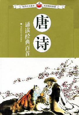 唐诗诵读经典百首 pdf epub mobi 电子书 下载