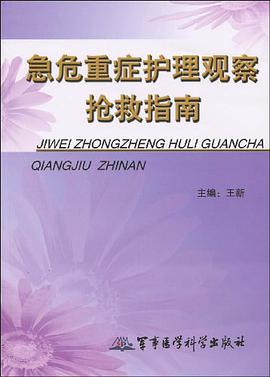 急危重症护理观察抢救指南 pdf epub mobi 电子书 下载