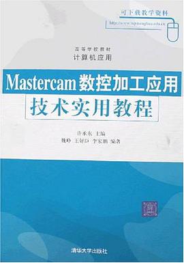 Mastercam数控加工应用技术实用教程 pdf epub mobi 电子书 下载