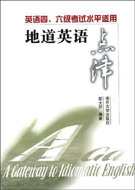 地道英語點津