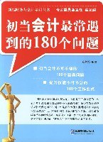 初当会计最常遇到的188个问题 pdf epub mobi 电子书 下载