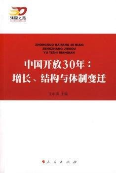 中国开放30年 pdf epub mobi 电子书 下载
