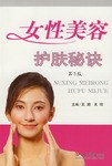 女性美容護膚秘訣 pdf epub mobi 電子書 下載