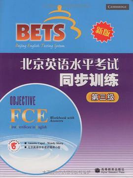 北京英语水平考试同步训练