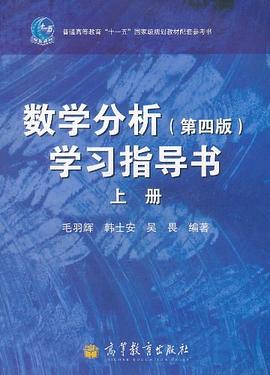 數學分析（上冊） pdf epub mobi 電子書 下載