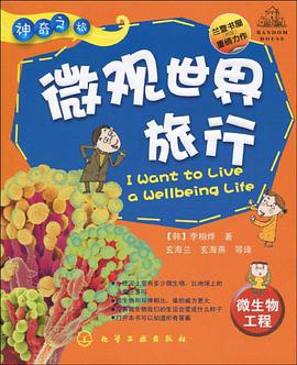微观世界旅行 pdf epub mobi 电子书 下载