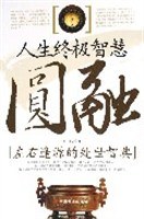圆融 pdf epub mobi 电子书 下载