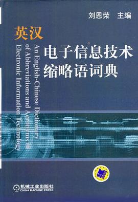 英漢電子信息技術縮略語詞典 pdf epub mobi 電子書 下載