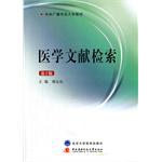 醫學文獻檢索 pdf epub mobi 電子書 下載