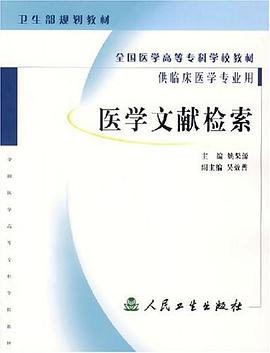 医学文献检索 pdf epub mobi 电子书 下载