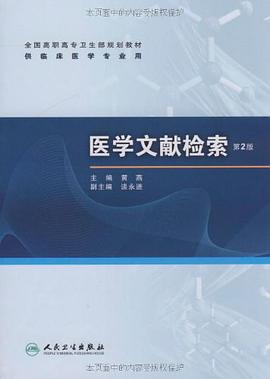 医学文献检索 pdf epub mobi 电子书 下载