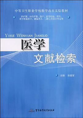 医学文献检索 pdf epub mobi 电子书 下载