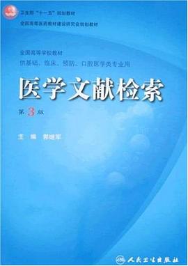医学文献检索 pdf epub mobi 电子书 下载