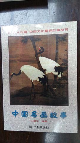 中國名畫故事 pdf epub mobi 電子書 下載