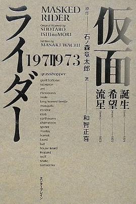 仮麵ライダー 1971-1973 pdf epub mobi 電子書 下載