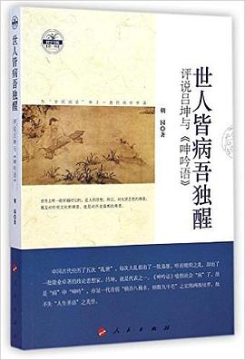 世人皆病吾獨醒 pdf epub mobi 電子書 下載