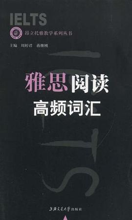 雅思阅读高频词汇 pdf epub mobi 电子书 下载