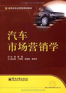 汽车市场营销学 pdf epub mobi 电子书 下载