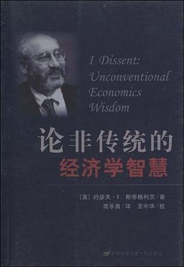 论非传统的经济学智慧 pdf epub mobi 电子书 下载